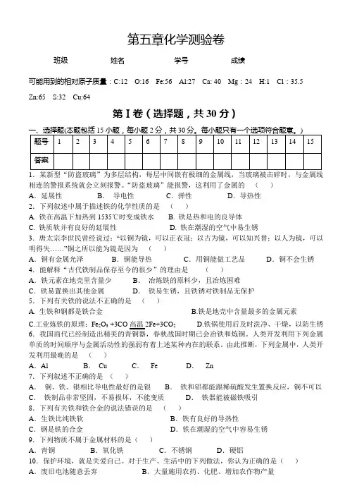 沪教版化学九年级上册第五章化学测验卷