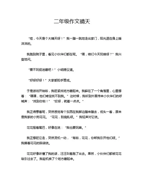二年级作文晴天