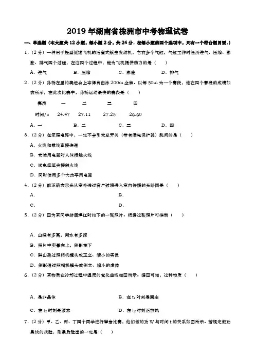 2019年湖南省株洲市中考物理试题(word版含解析)