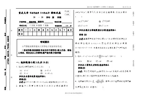 重庆大学高数(下)期末试题四(含答案)