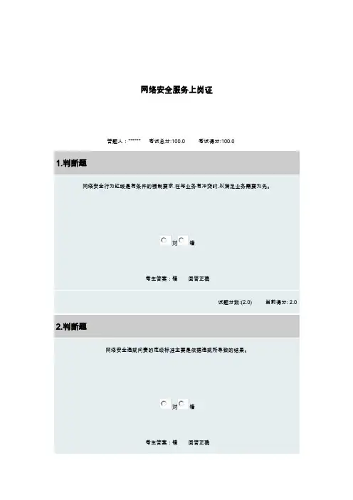 网络安全服务上岗证考试题和答案