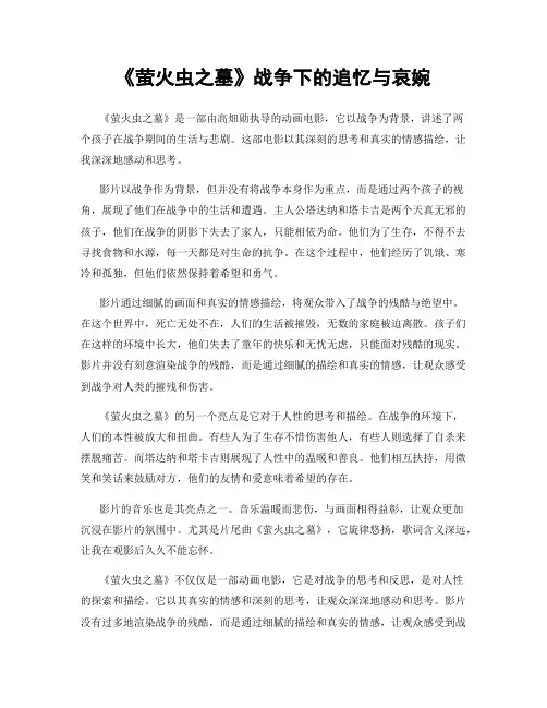 《萤火虫之墓》战争下的追忆与哀婉