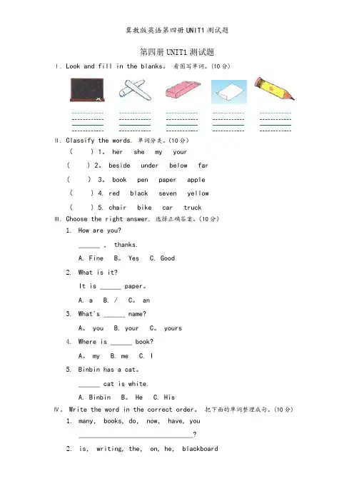 冀教版英语第四册UNIT1测试题