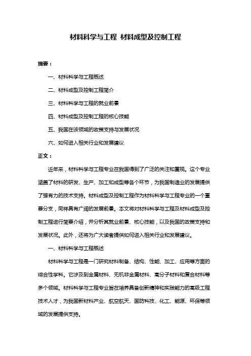 材料科学与工程 材料成型及控制工程