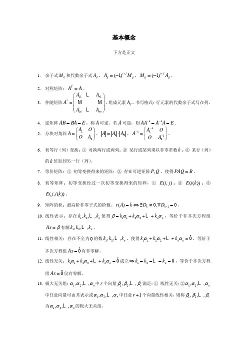 线性代数期末考试复习资料