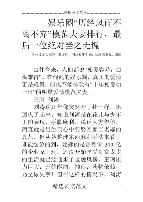 娱乐圈“历经风雨不离不弃”模范夫妻排行,最后一位绝对当之无愧
