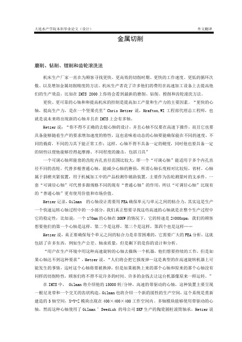 金属切削外文翻译、中英文翻译、外文文献翻译