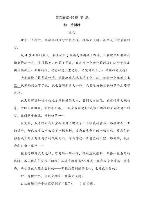 部编三年级语文下课时训练-20肥皂泡(含答案)
