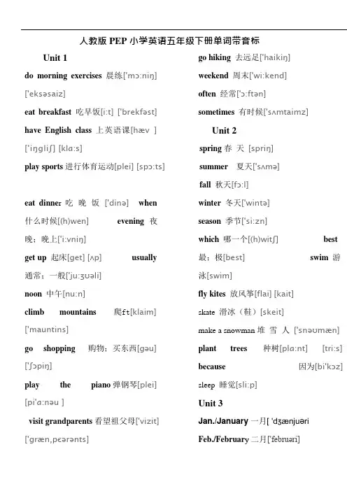 (完整版)人教版PEP小学英语五年级下册单词带音标(可编辑修改word版)