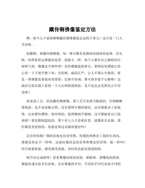 藏传铜佛像鉴定方法