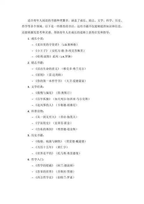 适合青年人读的书