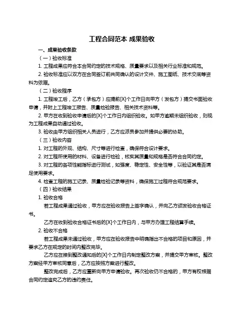 工程合同范本 成果验收