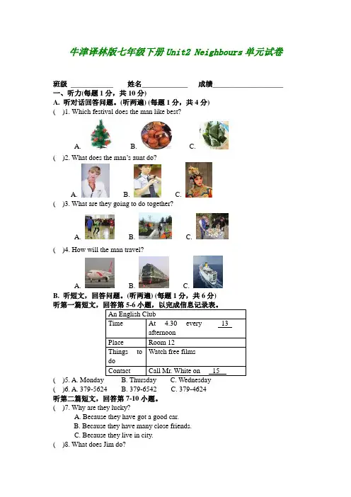 牛津译林版七年级下册Unit2 Neighbours单元试卷
