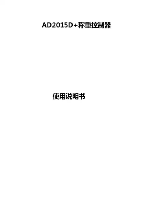 AD2015D+高精度控制仪表使用说明书