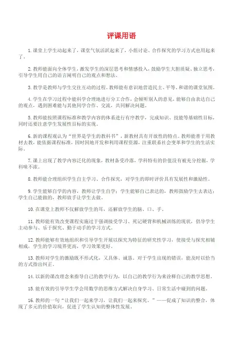 小学课堂教学评课用语
