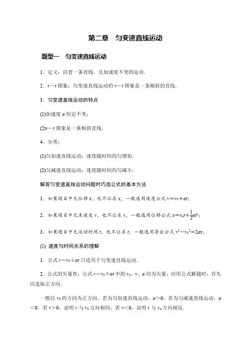 第二章 匀变速直线运动  题型一  匀变速直线运动—人教版高中物理必修一专题讲义 