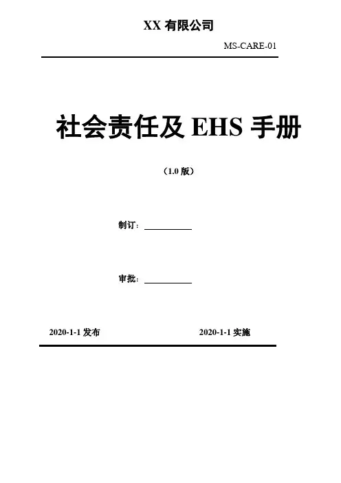 2020年 小麦粉加工行业企业风险分级管控体系实施指南