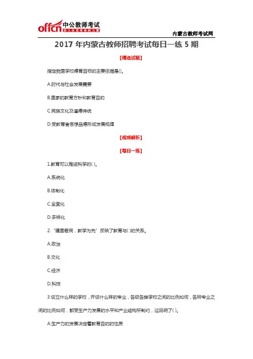 2017年内蒙古教师招聘考试每日一练5期