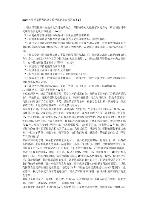 2010年教师招聘考试语文教师试题及参考答案