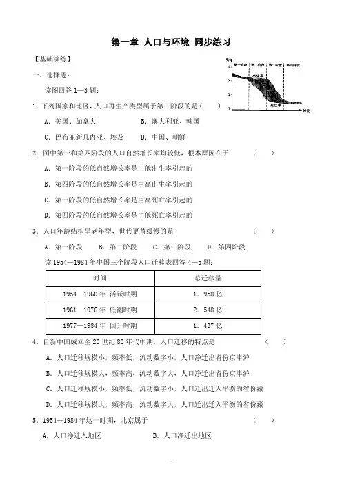 人教版高中地理选修1第一章 人口与环境 同步练习