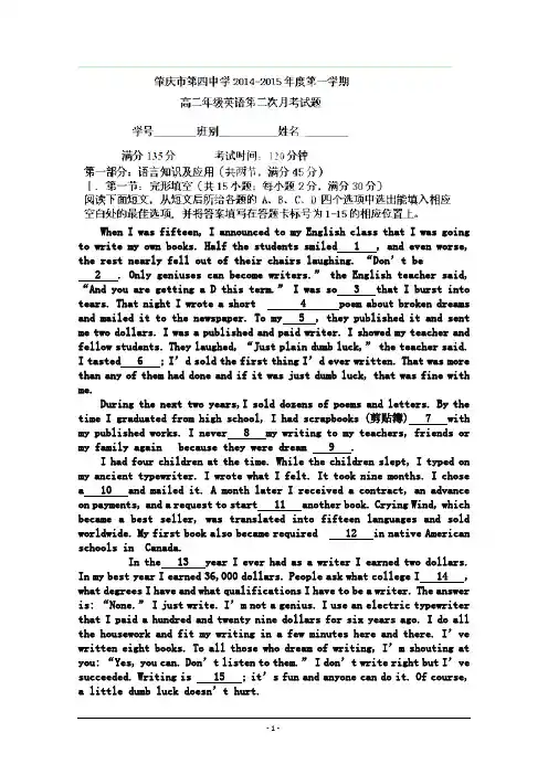 广东省肇庆第四中学2014-2015学年高二上学期第二次月考英语试卷