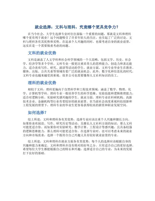 就业是文科好还是理科好