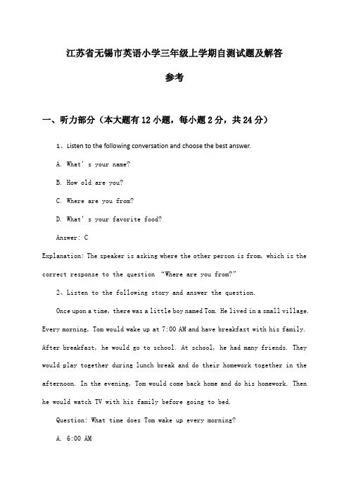 江苏省无锡市小学三年级上学期英语试题及解答参考