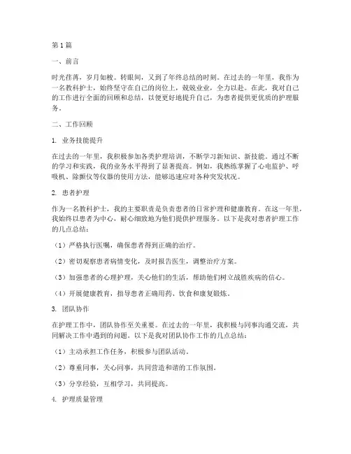 宣教科护士年终总结范文(3篇)