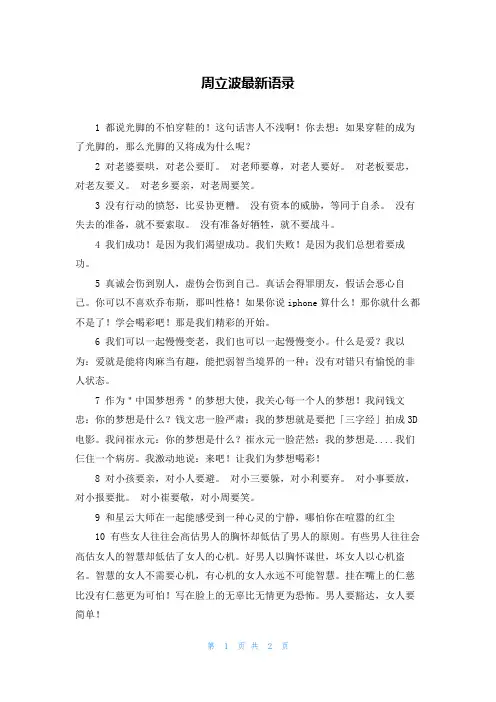 周立波最新语录