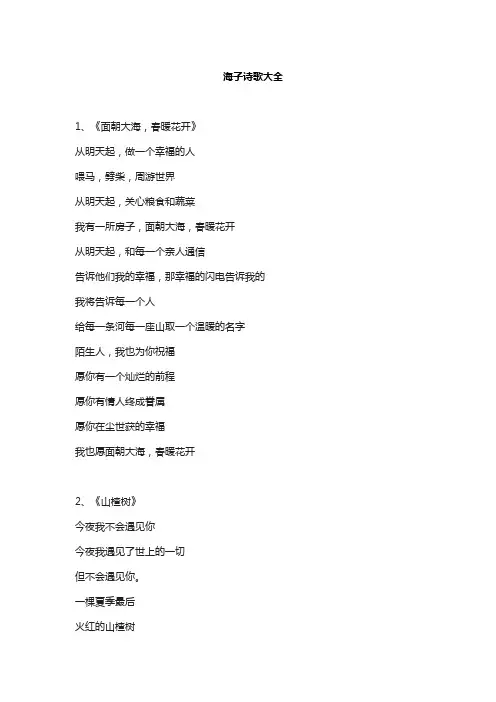 海子诗歌大全