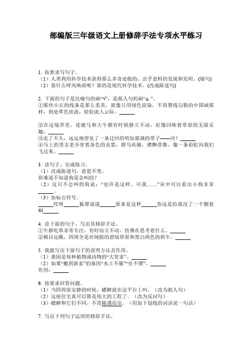 部编版三年级语文上册修辞手法专项水平练习