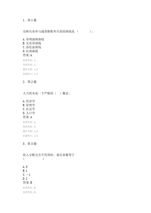 劳动经济法在线练习(DOC)