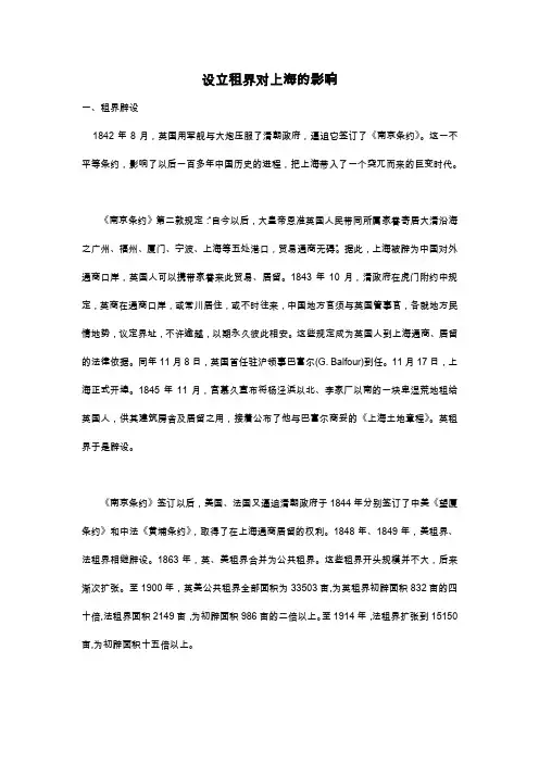 设立租界对上海的影响