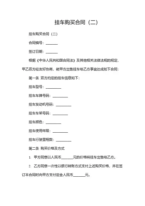 挂车购买合同(两篇)