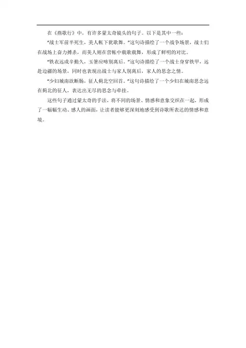 燕歌行蒙太奇镜头的句子