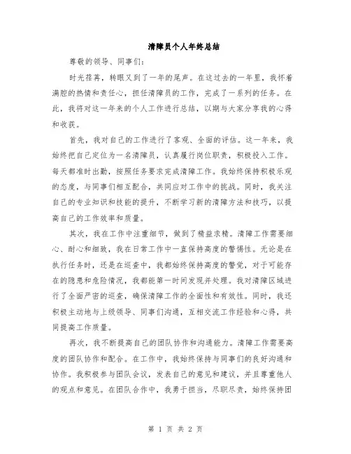 清障员个人年终总结