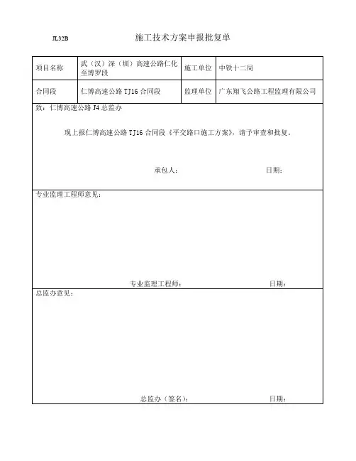 平面交叉路口施工方案