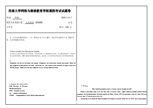 西南大学网络教育19.6月0089专业英语答案