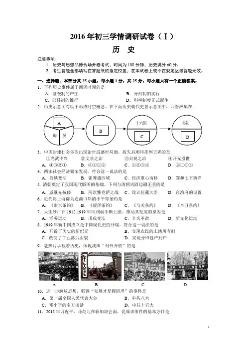 江苏省南京市建邺区2016届中考一模历史试题