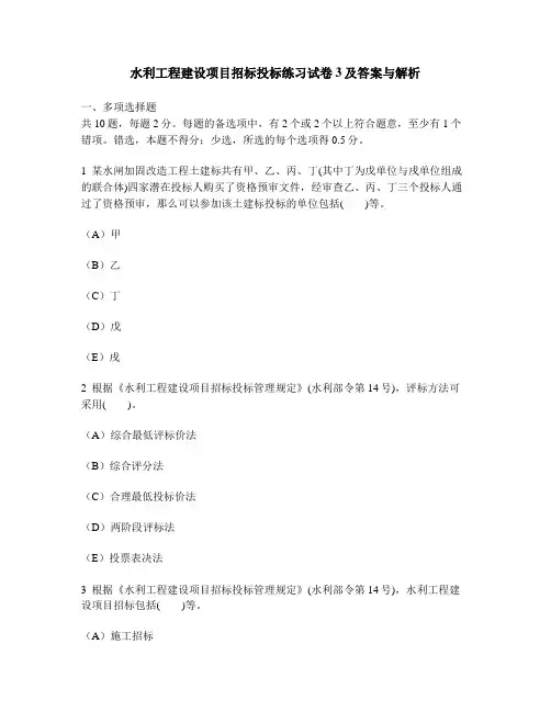 [工程类试卷]水利工程建设项目招标投标练习试卷3及答案与解析