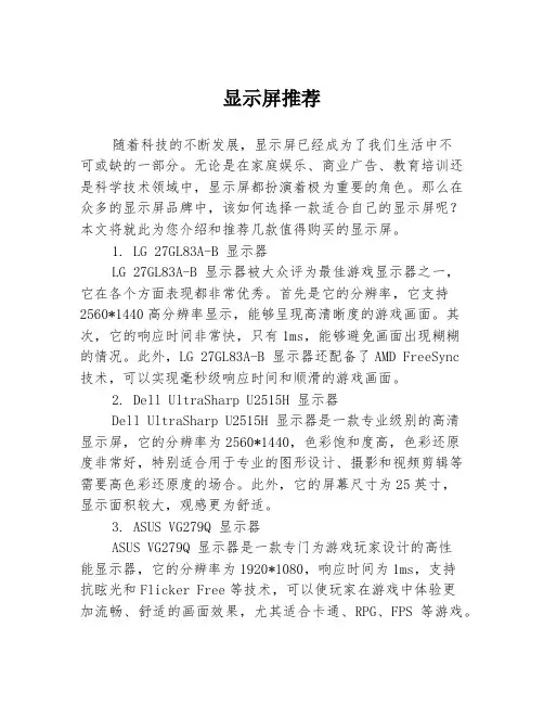 显示屏推荐