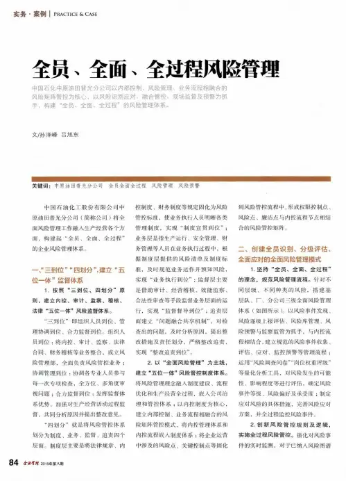 全员、全面、全过程风险管理