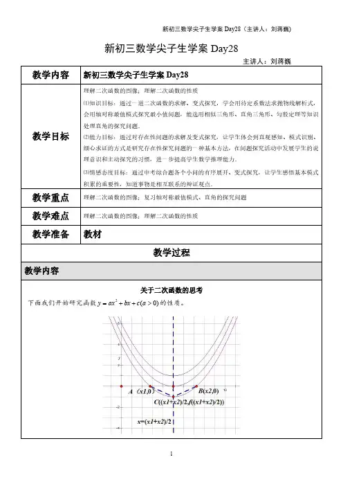新初三数学尖子生学案Day28(主讲人：刘蒋巍)