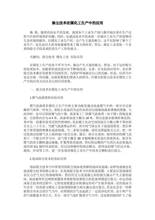 除尘技术在煤化工生产中的应用