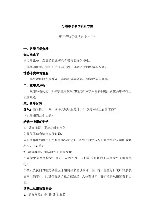 人教版五年级品德与社会下册《二单元 追根寻源  2 吃穿住话古今(二)》教案_3