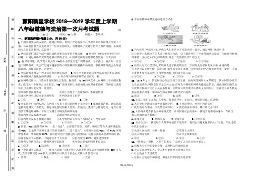 八年级道德与法治第一次月考试题
