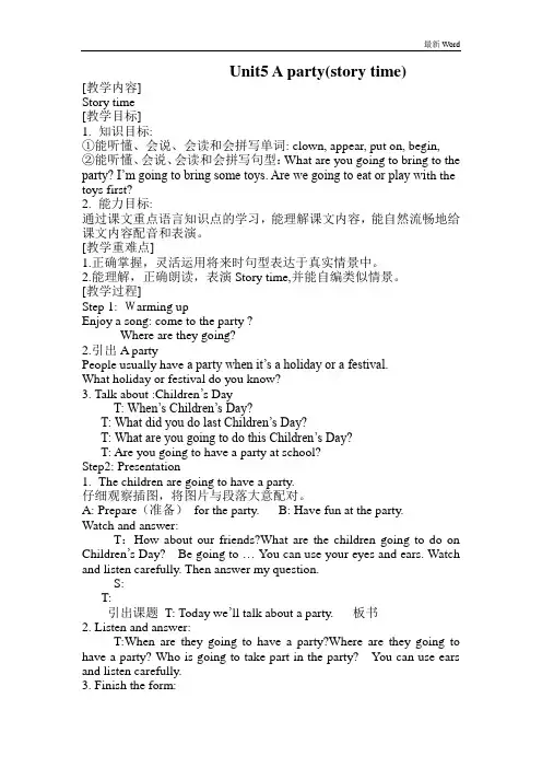 译林版(三起)六年级下册英语教案Unit5 A party Story  time