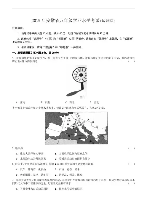 2019年安徽省地理会考试卷(含答案)