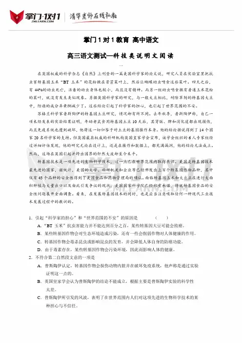 高考语文科技类说明文阅读复习题