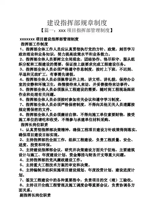 建设指挥部规章制度